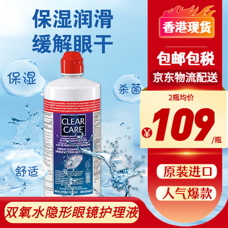 Clear Care双氧水护理液plus蓝澈隐形眼镜适用ok...