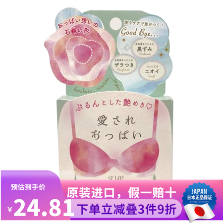 沛丽康（PELICAN） 日本原装 手工皂 美臀皂 天然马油...