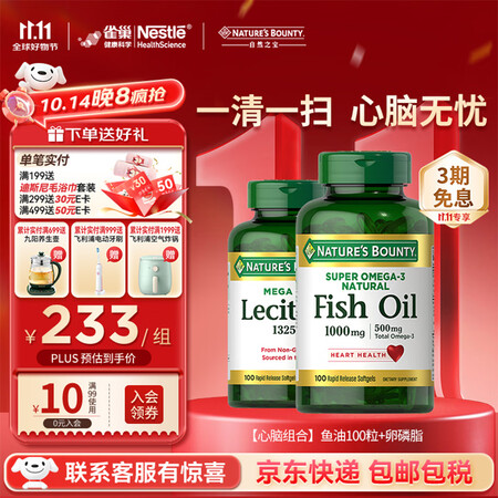 自然之宝深海鱼油软胶囊 Omega-3 DHA EPA 中老...
