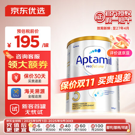 爱他美（Aptamil）澳洲白金版澳爱白金婴幼儿奶粉官方授权...