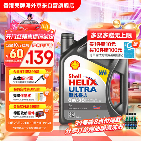 壳牌（Shell）全合成机油超凡喜力0W-20 API SP...