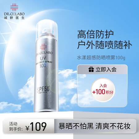 城野医生防晒喷雾100g 军训必备隔离紫外线户外 全身SPF...