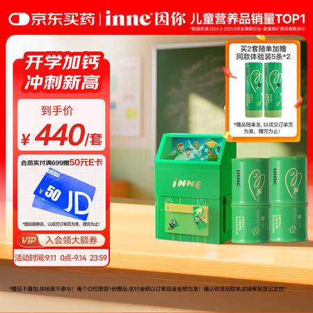 Inne因你竹节钙赖氨酸液体钙儿童青少年30条*2盒【开学成...
