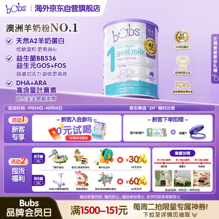 Bubs 澳洲进口婴幼儿A2配方羊奶粉1段800g（0-6个...