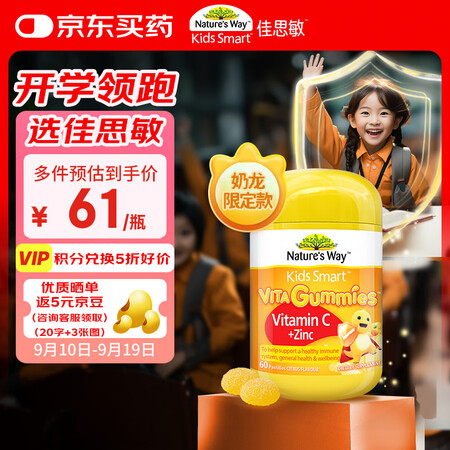 佳思敏（Nature's Way）儿童VC维生素C...
