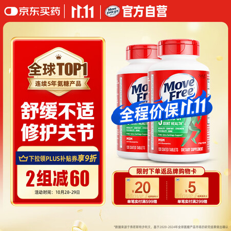 Move Free益节 氨糖软骨素钙片 绿瓶120粒*2 维...