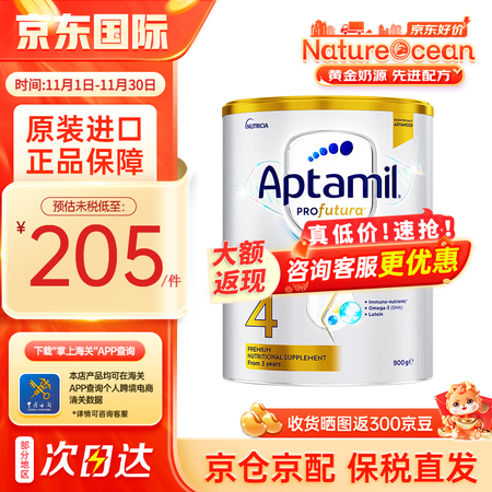 爱他美（Aptamil）【保税发货】澳洲白金版婴幼儿配方奶粉...