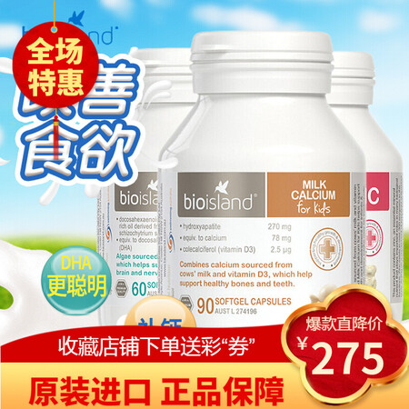 佰澳朗德（Bio island）澳洲乳钙原装进口婴幼儿童宝宝钙片 1-3岁鳕鱼油补钙DHA锌 液体钙 【护视力不挑食】乳钙+补锌片+婴儿DHA ...