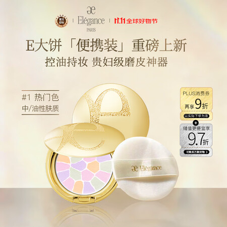 雅莉格丝（Elegance）欢颜蜜粉饼e大饼#01 8.8克...