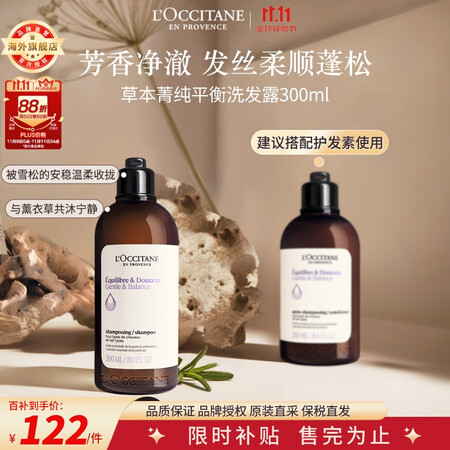 欧舒丹蓬发瓶平衡洗发露300ml控油蓬松法国进口礼物双11现...