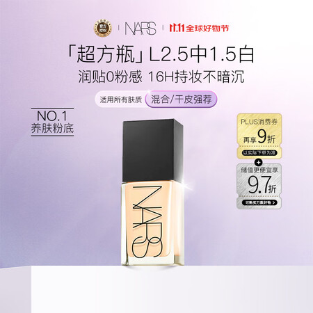 NARS纳斯/娜斯超方瓶肌粉底液L2.5 30ml持妆不卡粉...
