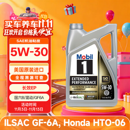 美孚1号全合成机油 金装长效EP 5W30 混动/本田HTO...