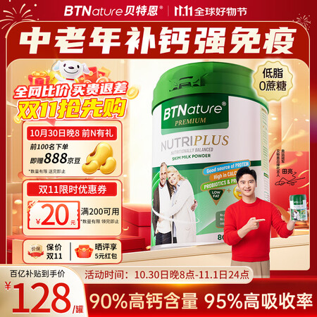 BTNature中老年奶粉补钙增强免疫力高钙低脂0蔗糖营养品...