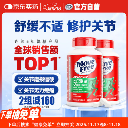 Move Free益节 氨糖软骨素钙片 绿瓶120粒*2 维...
