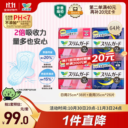 乐而雅花王进口零触感特薄透气量多日夜卫生巾组合64片姨妈巾京...