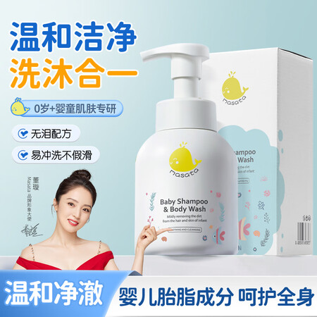 Masata新加坡进口儿童沐浴露350ml 保湿止痒婴儿洗发...