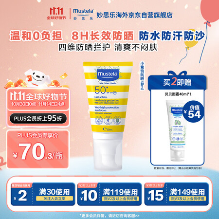 妙思乐法国进口 小篱笆婴儿儿童防晒霜乳液SPF50+防水隔离...