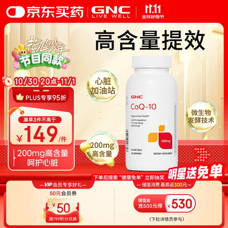 GNC健安喜辅酶q10胶囊200mg60粒心脑血管辅酶备孕老...