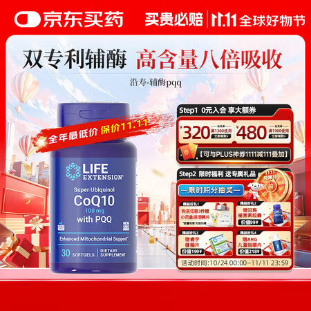 life extension沿寿辅酶q10还原型备孕女配PQ...