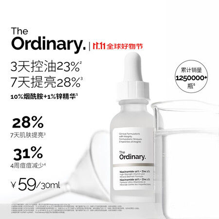 THE ORDINARY10%烟酰胺+1%锌30ml提亮控油...