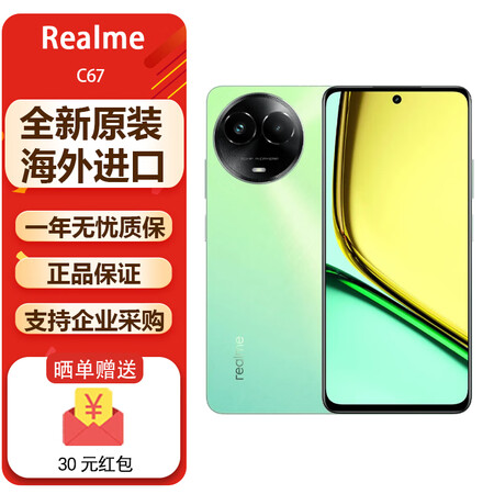 真我（realme）C67智能手机海外版安卓原生系统手机双卡...