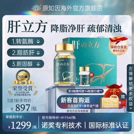 原知因肝立方护肝片降转氨酶脂胆固醇修复肝损适用脂肪肝酒精肝熬...