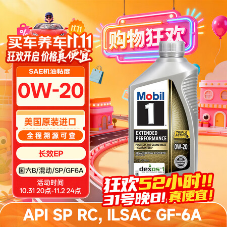 美孚1号全合成机油 金装长效EP 0W20 混动/SP节能 ...