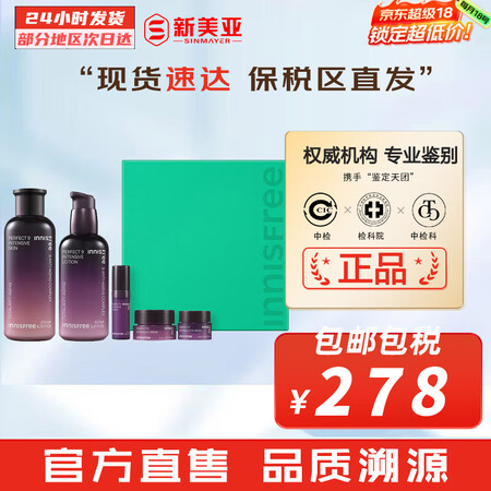 悦诗风吟（Innisfree）套盒九重臻致水乳套装护肤品化妆...
