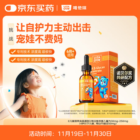 VITA GROW唯他瑞酵母β液体葡聚糖滴剂苹果味55ml ...