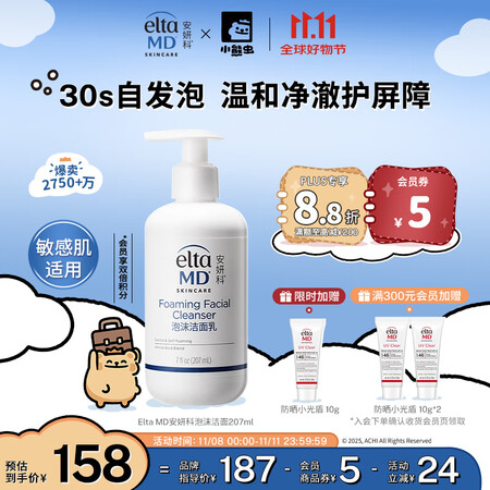 Elta MD【焕新包装】氨基酸泡沫洁面乳207ml 男女士...