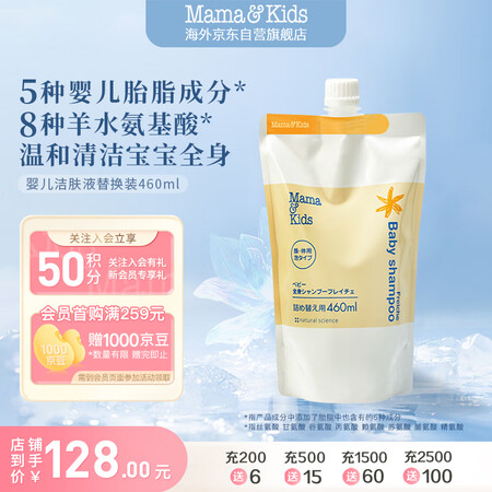 mama&kids婴幼儿沐浴露泡沫洁肤液氨基酸洗面奶二合一 ...