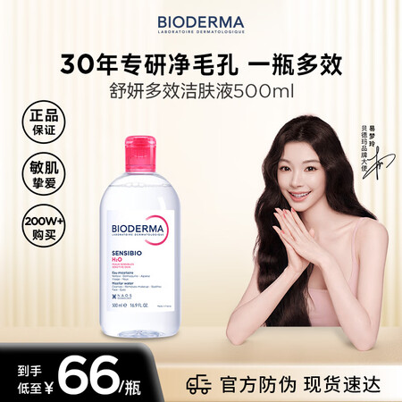 贝德玛（BIODERMA）粉水500ml舒妍多效洁肤液卸妆敏...