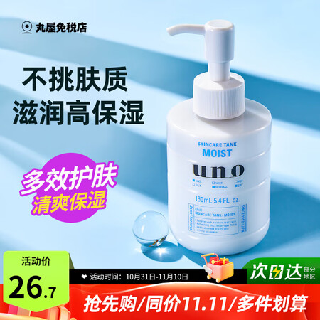吾诺（UNO）日本男士乳液面霜脸部滋养润肤乳须后护理秋冬季补...