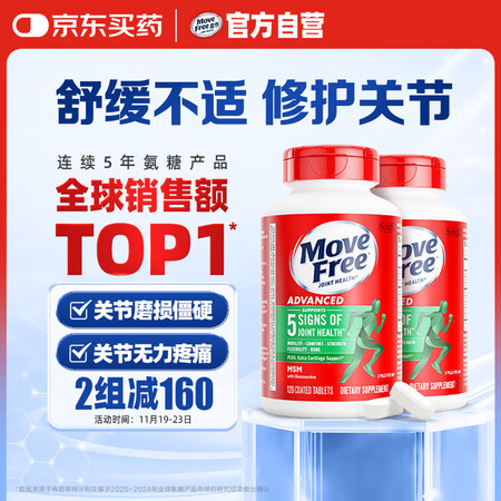 Move Free益节 氨糖软骨素钙片 绿瓶120粒*2 维...