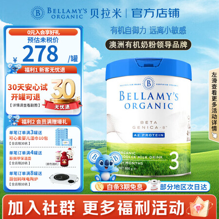 贝拉米（Bellamy's）白金版澳洲原装进口婴幼...