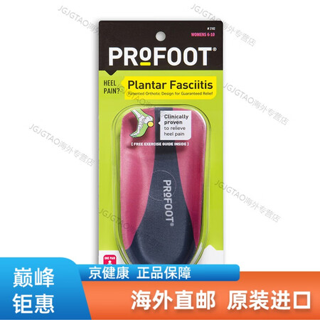 【京健康 进口品质】足弓垫成人profoot足跟疼专用解压鞋...
