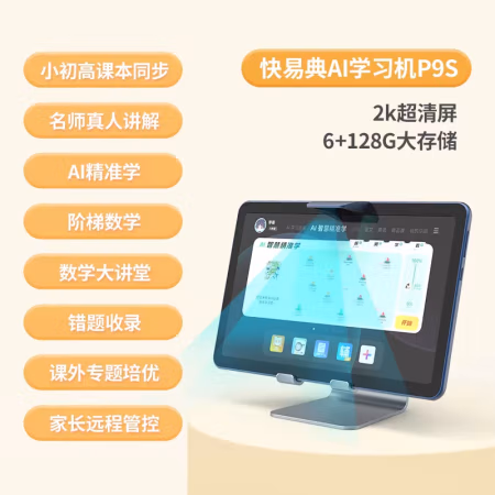 如何说:快易典平板学习机P9S这个配置好不好，交流半个月心得分享!