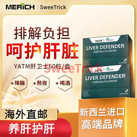 YATM新西兰进口YATM肝卫士胶囊水飞蓟姜黄养肝熬夜解酒肝...