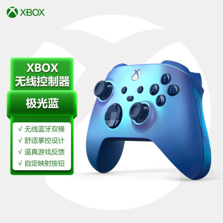 微软xbox无线控制器 微软xbox无线控制器2021 基础款极光蓝xbox Series X S游戏手柄蓝牙无线连接适配xbox Pc 平板 手机 行情报价价格评测 京东