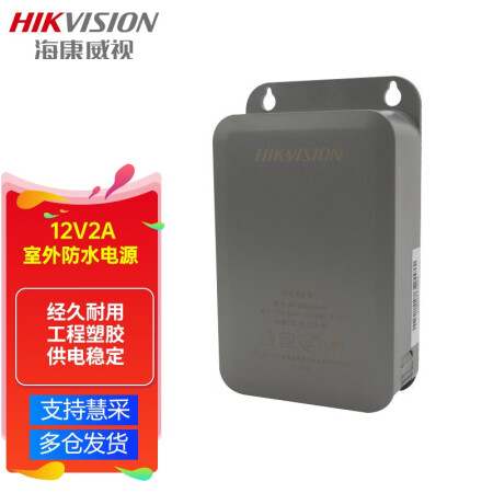 【海康威视（HIKVISION）DS-2FA1202-B(C)(国内标配)】海康威视 DC12V 2A电源可选 室内监控摄像头电源适配器户外 ...