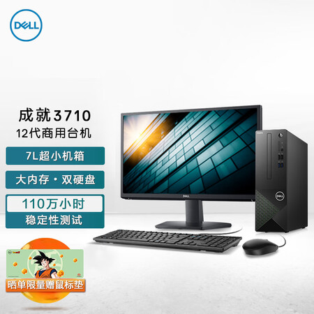 戴尔vostro 3710 R14nbn 戴尔dell成就3710台式机电脑主机商用办公电脑整机 12代i5 16g 256gssd 1tb Wifi Win11 23 8英寸 行情报价价格评测 京东
