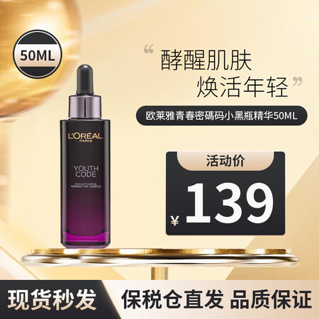 欧莱雅（LOREAL）小黑瓶精华液青春密码酵素黑精华肌底液紧...