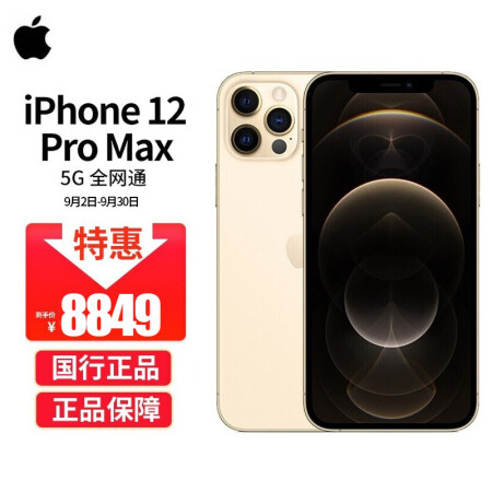 Appleiphone 12 Pro Max Apple苹果 Iphone 12 Pro Max 412 128gb 金色支持移动联通电信5g 双卡双待手机 行情报价价格评测 京东