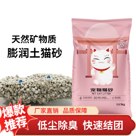 京七猫砂低尘结团猫砂膨润土砂混合猫砂猫咪用品 5kg 膨润土...