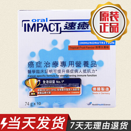 香港直邮 当天发货 oral impact雀巢速愈素10包/盒 2盒