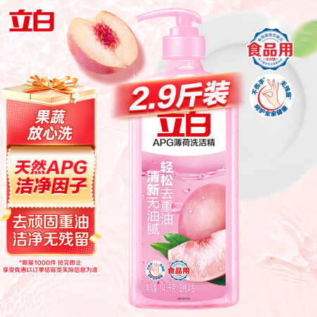 立白APG薄荷洗洁精大瓶1.45kg A类食品用 高效去油洗...