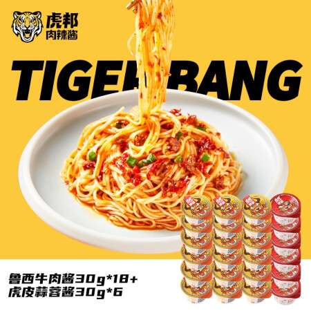 虎邦辣酱  鲁西牛肉酱蒜蓉酱30g*24盒 便携辣酱 拌饭酱...