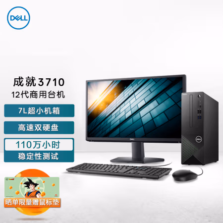 使用后吐槽：戴尔dell成就3710台式机买了就知道好坏哈，说说评测优缺点！