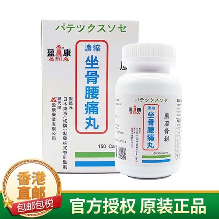 【香港直邮】日本塔牌盈康系列 坐骨x神经痛丸 坐骨腰痛 风涩...
