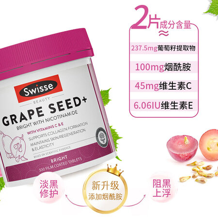 Swisse斯维诗葡萄籽烟酰胺片300片/瓶 含维C 原花青...
